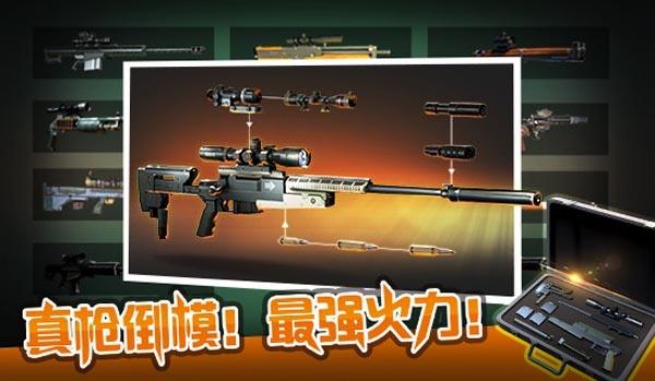 狙击行动手游