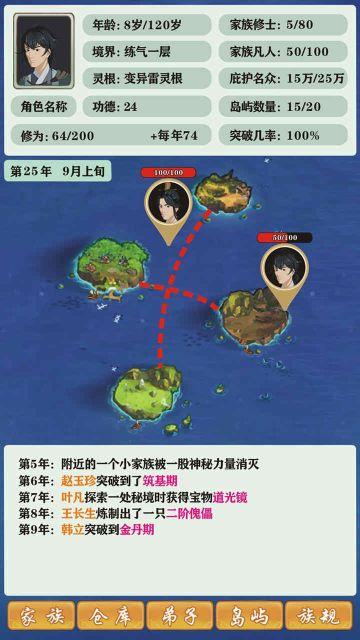 修仙家族模拟器修改版