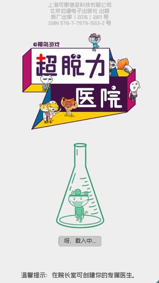 超脱力医院内购修改