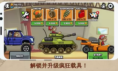 登山赛车2无限金币版