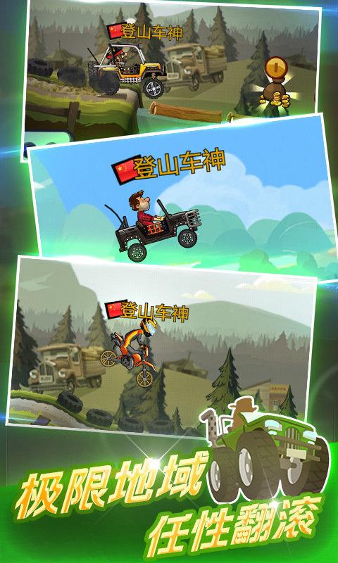 登山赛车2最新修改版
