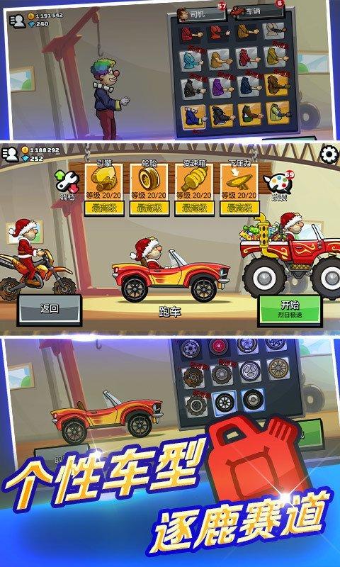 登山赛车2最新修改版