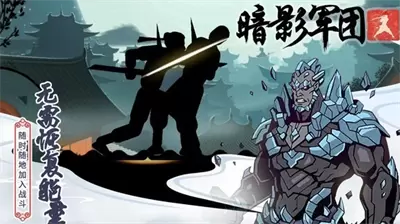 火柴人暗影军团钻石