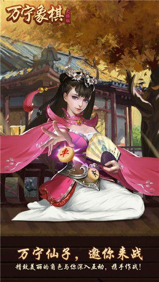 万宁象棋免广告版安卓