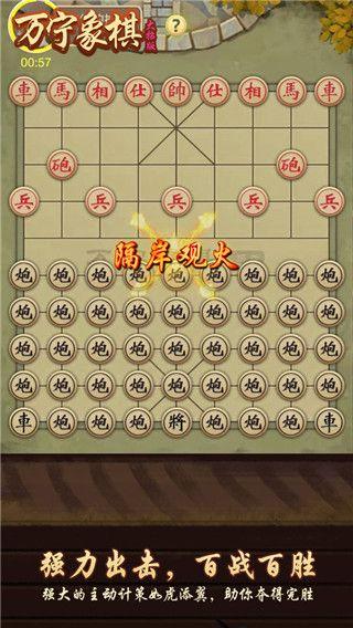 万宁象棋免广告版安卓