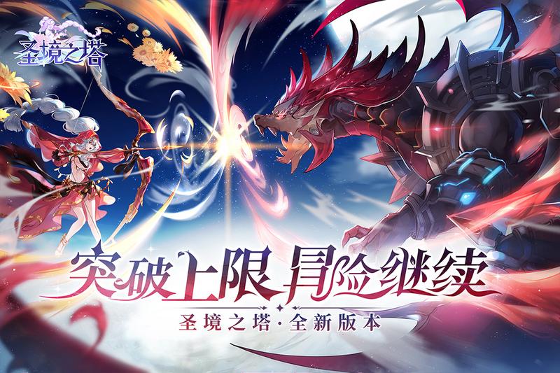 圣境之塔正版安装