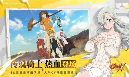 七人传奇光与暗之交战正式服