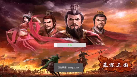 慕容三国手机版