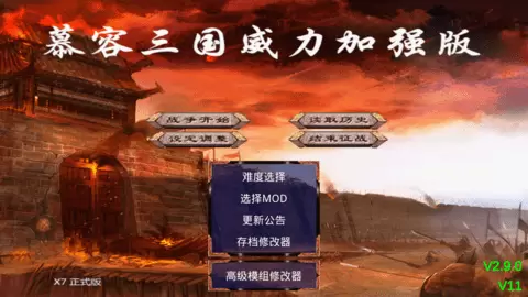 慕容三国手机版