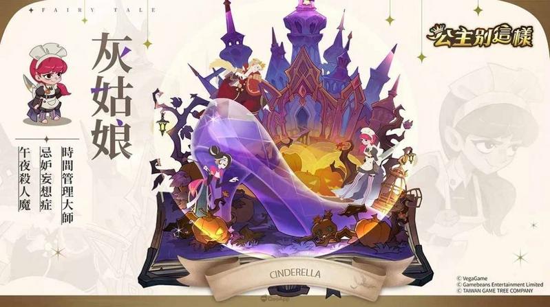 公主别这样游戏