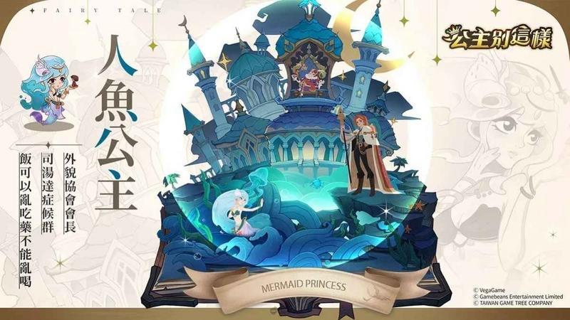 公主别这样游戏