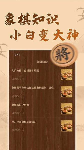 博雅象棋最新版