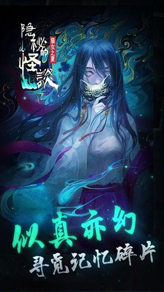 隐秘的怪谈猫女之夏手游