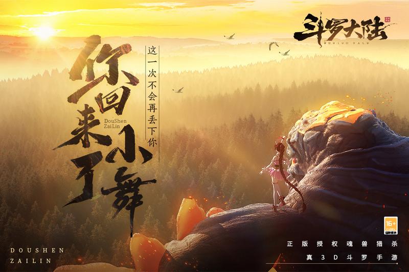 斗罗大陆斗神再临手游