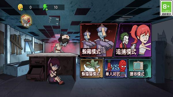 惊恐躲猫猫手游