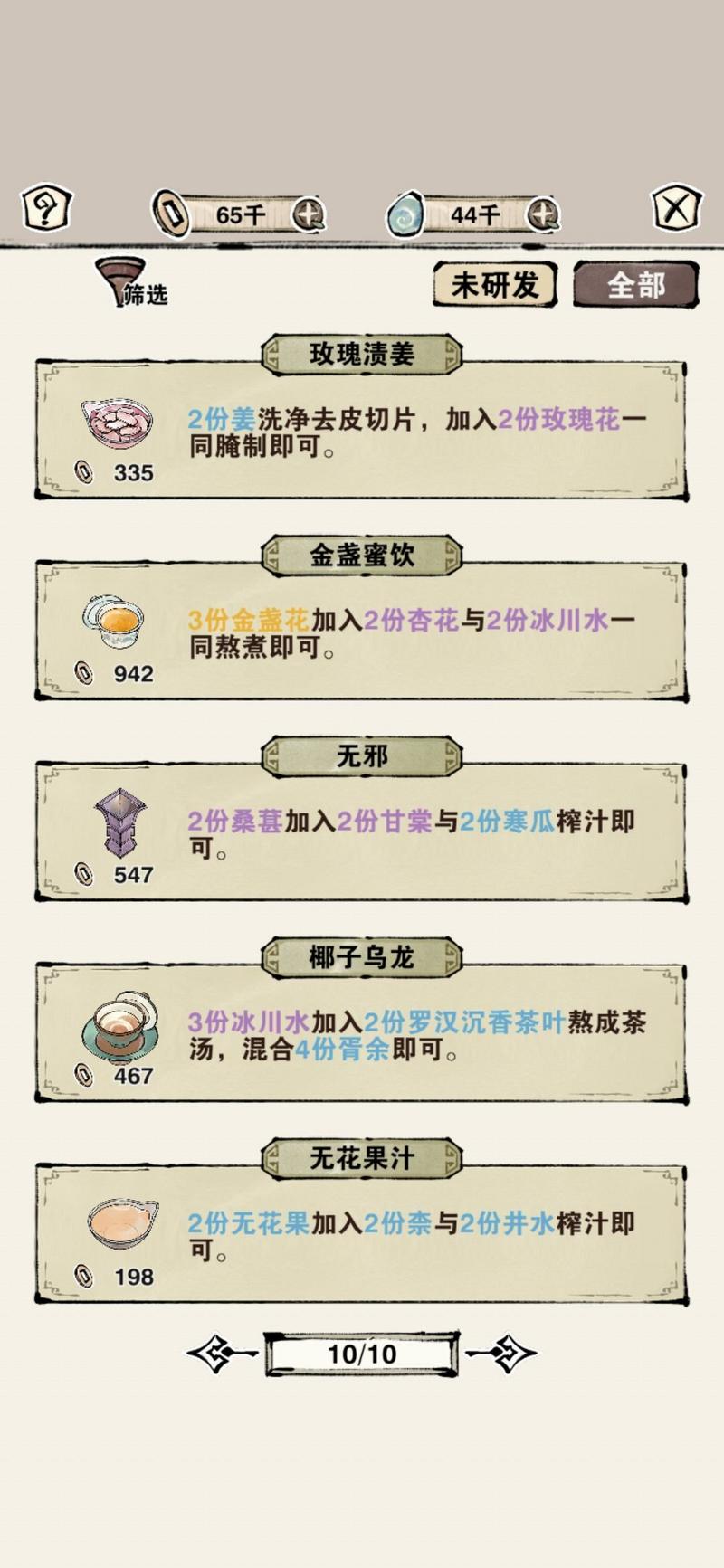 轮回茶肆波光粼粼食方有哪些