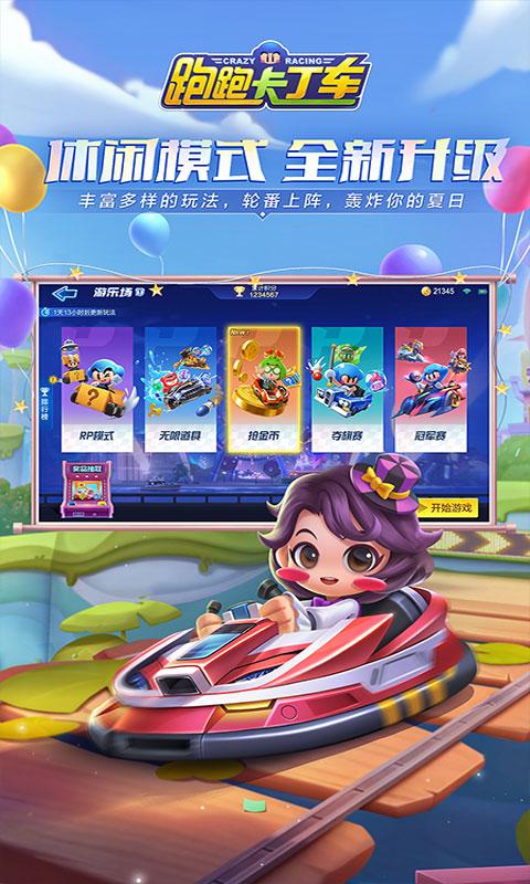 跑跑卡丁车手游正版