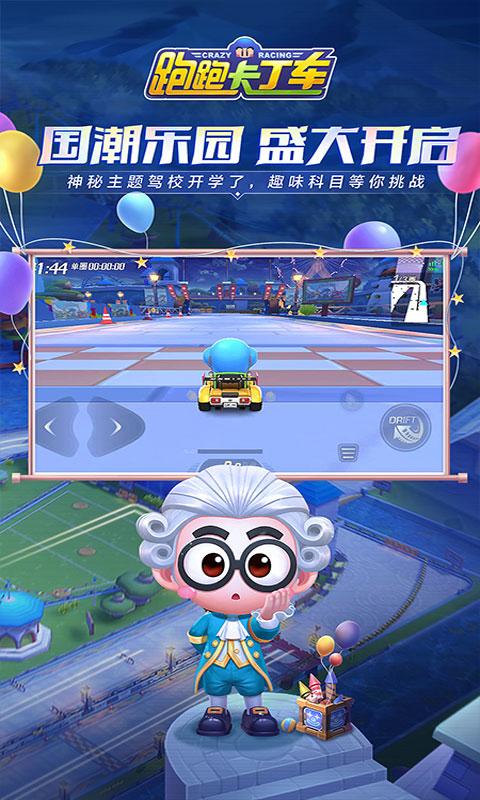 跑跑卡丁车手游正版