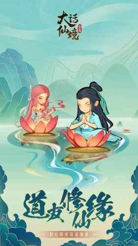 大话仙境手游安装