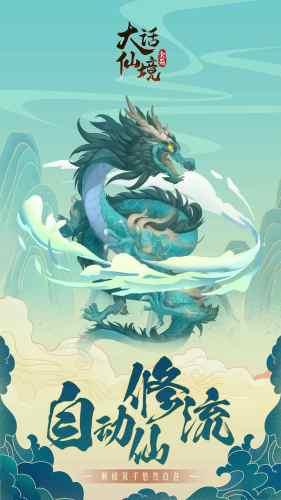 大话仙境手游安装