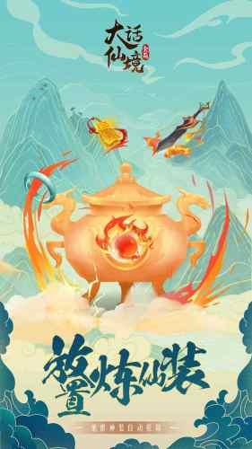 大话仙境手游安装