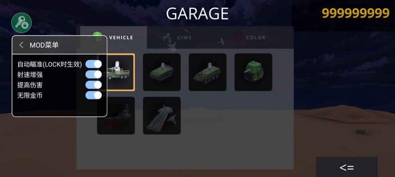 陆基密集阵模拟器无限金币版
