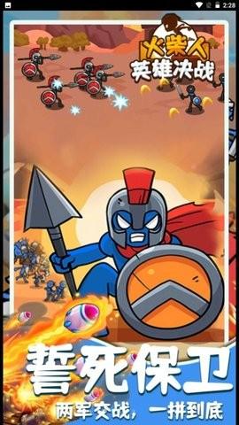 火柴人英雄决战