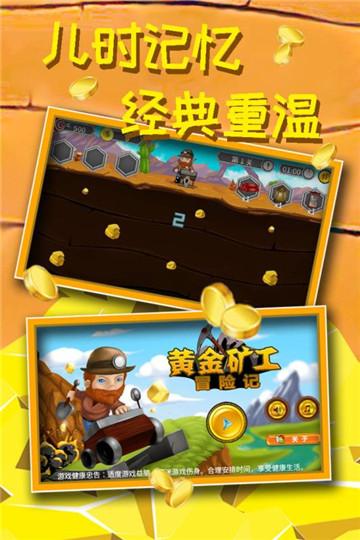 黄金矿工冒险记