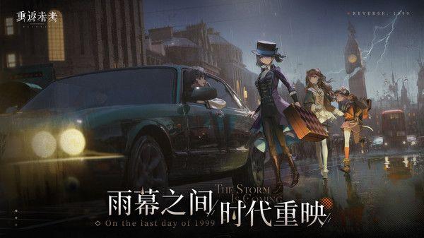重返未来1999日服正版