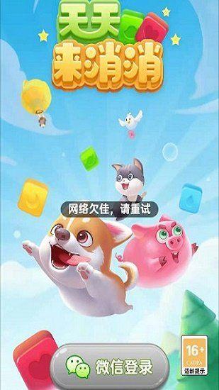 天天来消消赚钱版