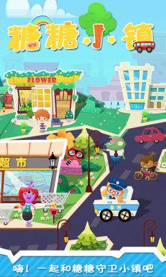 糖糖小镇游戏