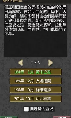 黎明三国单机版