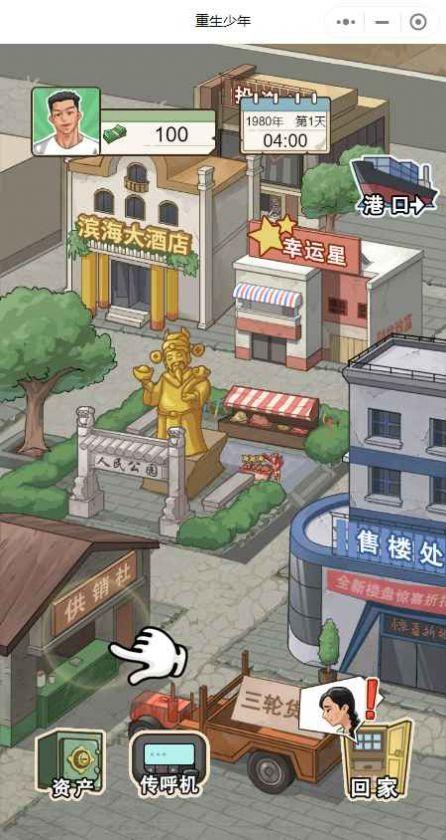 重生少年游戏免广告