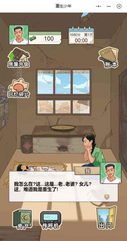 重生少年游戏免广告