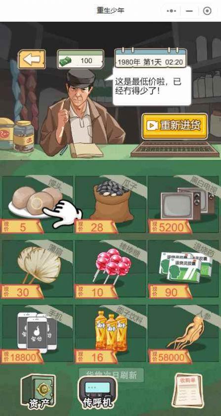 重生少年游戏免广告