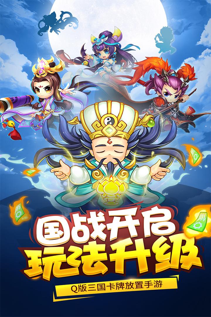 三国大作战正版