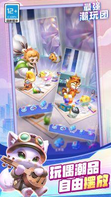 最强潮玩团手机版