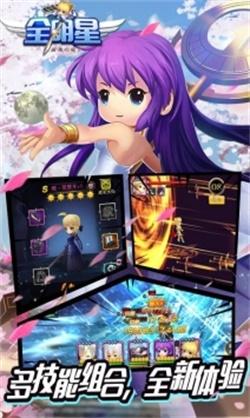 全明星终局之战最新版