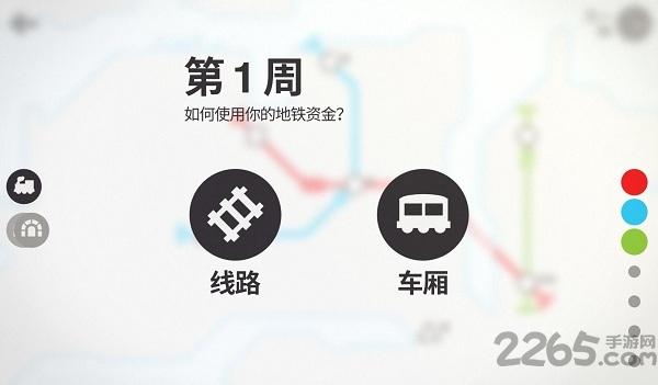 迷你地铁