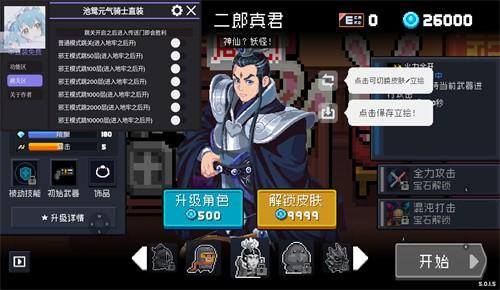 元气骑士无限金币版无限钻石版