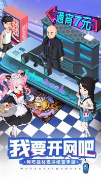 我要开网吧手游