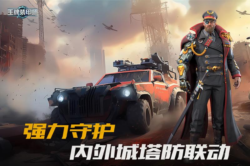 王牌装甲师测试服安装