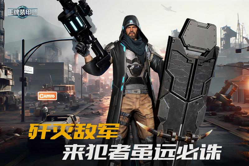 王牌装甲师测试服安装