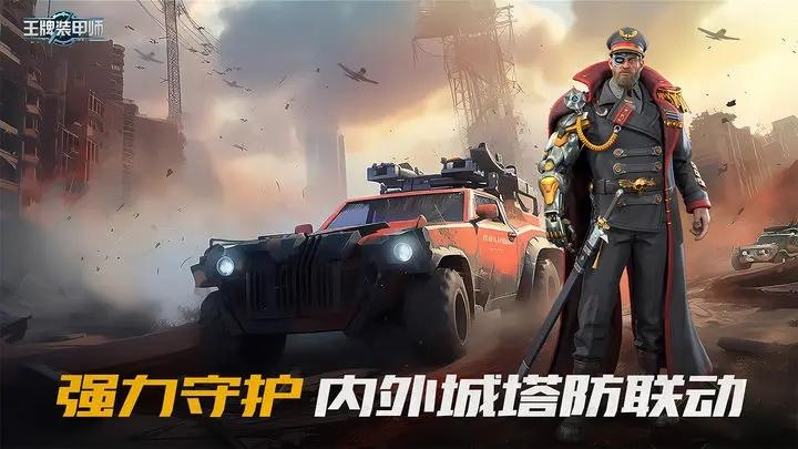 王牌装甲师修改版