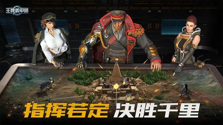 王牌装甲师修改版