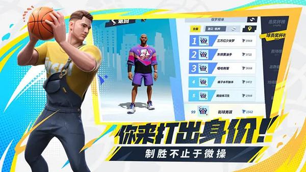 全明星街球派对修改版无限钻石