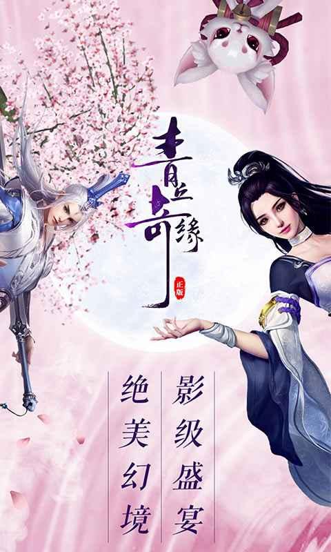 青丘奇缘仙狐传说手游
