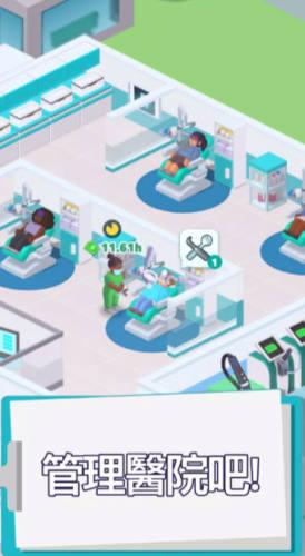 哎哎哎诊所游戏