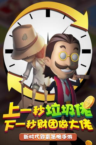 易玩网络金币大富翁