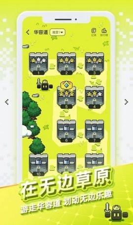 华容道世界手游